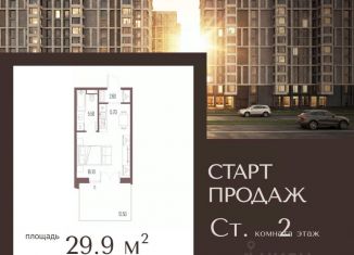 Продажа квартиры студии, 29.9 м2, Санкт-Петербург, метро Ладожская