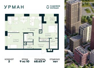 Продается 2-комнатная квартира, 68.63 м2, Уфа
