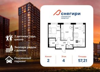 Продажа двухкомнатной квартиры, 57.21 м2, Омск, Ленинский округ
