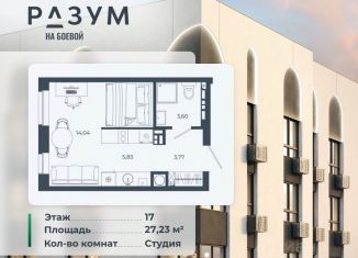 Продаю квартиру студию, 27.23 м2, Астраханская область