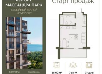 Продажа квартиры студии, 35.02 м2, поселок городского типа Массандра