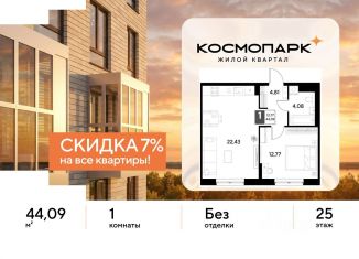1-комнатная квартира на продажу, 44.09 м2, Калуга