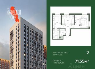 Продажа 2-ком. квартиры, 71.55 м2, Серпухов