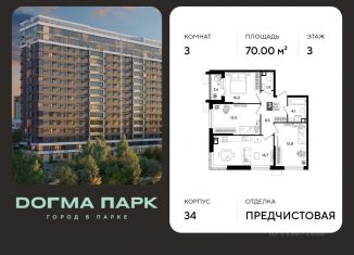 Продам 3-ком. квартиру, 70 м2, Краснодар