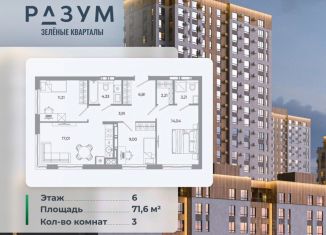 Продаю трехкомнатную квартиру, 71.6 м2, Астрахань, Ленинский район