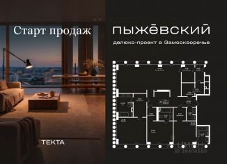 Продажа 4-комнатной квартиры, 196.12 м2, Москва