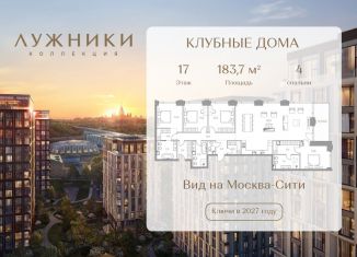 4-комнатная квартира на продажу, 183.7 м2, Москва