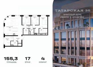 Продам 4-комнатную квартиру, 155.3 м2, Москва, метро Павелецкая