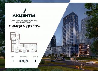 Продажа однокомнатной квартиры, 45.8 м2, Москва, станция Лианозово