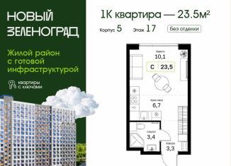 Продается квартира студия, 23.5 м2, Московская область