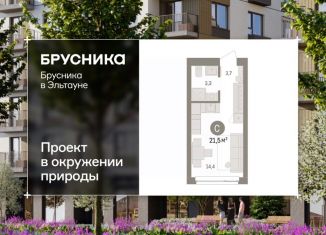 Квартира на продажу студия, 21.45 м2, Челябинская область