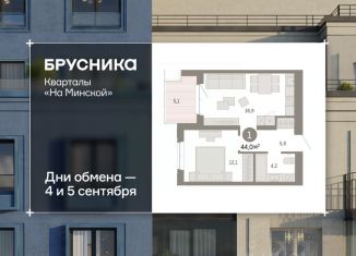 Двухкомнатная квартира на продажу, 44.03 м2, Тюмень, Ленинский округ