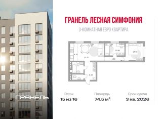 Продам трехкомнатную квартиру, 74.5 м2, Республика Башкортостан