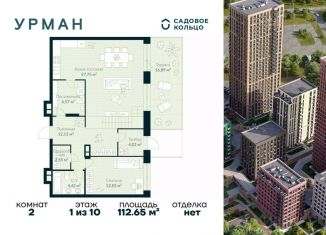 Продажа 2-комнатной квартиры, 112.65 м2, Уфа, Октябрьский район