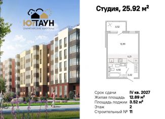 Продажа квартиры студии, 25.92 м2, Санкт-Петербург