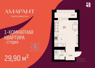 Продам квартиру студию, 29.9 м2, Пензенская область