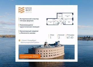 Продается двухкомнатная квартира, 67.43 м2, Санкт-Петербург
