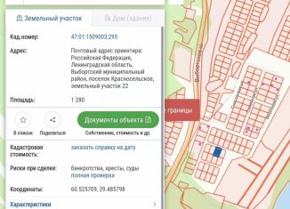 Продажа участка, 12.8 сот., Ленинградская область