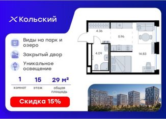 Квартира на продажу студия, 29.24 м2, Мурманск