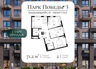 Продажа 3-ком. квартиры, 71.21 м2, Краснодар, Прикубанский округ