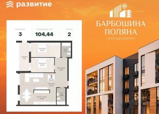 Продам 3-ком. квартиру, 104.44 м2, Самара, метро Алабинская