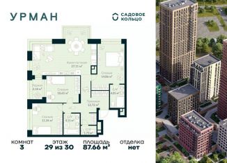 Продается 3-комнатная квартира, 87.66 м2, Уфа, Октябрьский район