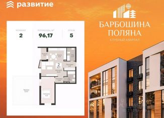 Продажа 2-ком. квартиры, 96.17 м2, Самара, метро Алабинская