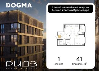 Продажа однокомнатной квартиры, 41 м2, Краснодар