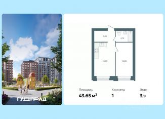 1-комнатная квартира на продажу, 43.65 м2, Ярославская область