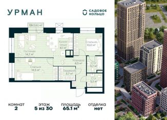 Продается 2-комнатная квартира, 65.1 м2, Уфа