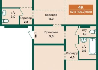 Продажа четырехкомнатной квартиры, 109.8 м2, Барнаул, Индустриальный район