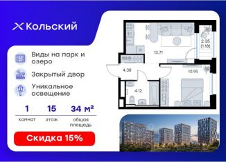 1-комнатная квартира на продажу, 34.34 м2, Мурманская область