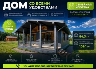 Продажа дома, 109.1 м2, Ленинградская область