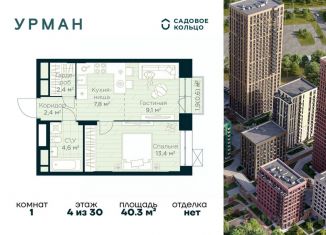 Продается 1-комнатная квартира, 40.3 м2, Уфа, Октябрьский район