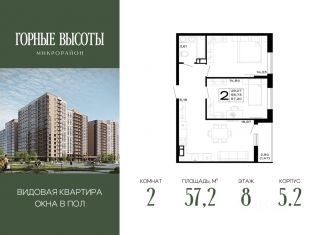 Продается двухкомнатная квартира, 57.2 м2, Майкоп