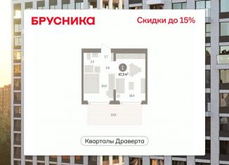 Однокомнатная квартира на продажу, 47.26 м2, Омская область