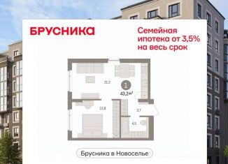 Продается однокомнатная квартира, 43.15 м2, Ленинградская область