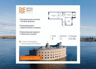 Продажа 2-комнатной квартиры, 63.86 м2, Санкт-Петербург