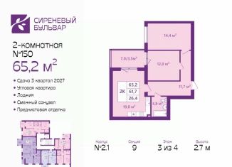 Продается 2-комнатная квартира, 65.2 м2, Калининградская область
