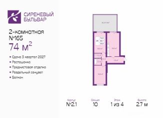 2-ком. квартира на продажу, 74 м2, Калининградская область