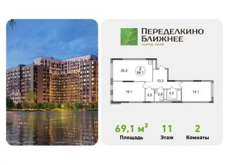 Продается двухкомнатная квартира, 69.1 м2, Москва, метро Новопеределкино