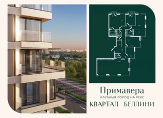 Пятикомнатная квартира на продажу, 209.6 м2, Москва, район Покровское-Стрешнево