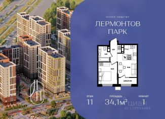 1-комнатная квартира на продажу, 34.1 м2, Ставропольский край