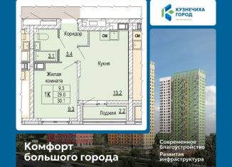 Продаю 1-комнатную квартиру, 30.1 м2, деревня Кузнечиха