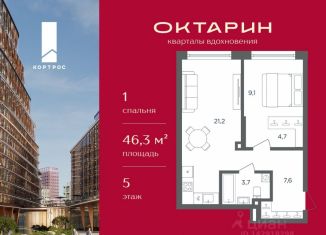 Продажа 1-комнатной квартиры, 46.3 м2, Калининград, Московский район