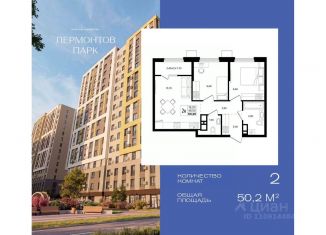 Продажа двухкомнатной квартиры, 50.2 м2, Ставропольский край