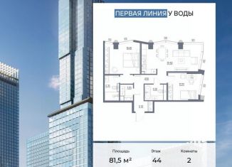 Продажа 2-ком. квартиры, 81.5 м2, Москва, метро Речной вокзал