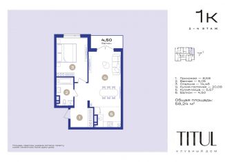 Продажа 1-ком. квартиры, 58.24 м2, Ставропольский край