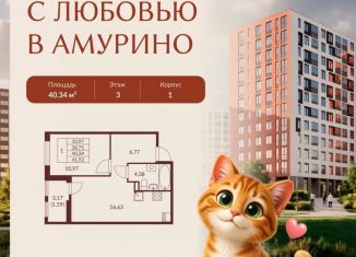 Продажа 1-ком. квартиры, 40.34 м2, Ленинградская область