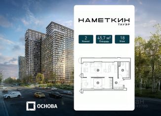2-ком. квартира на продажу, 45.7 м2, Москва, метро Новые Черёмушки